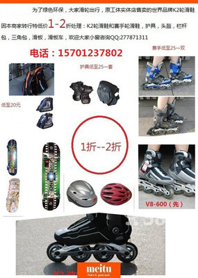 全新世界品牌輪滑鞋及裝備低價(jià)清庫，型號(hào)齊全，僅限批發(fā)